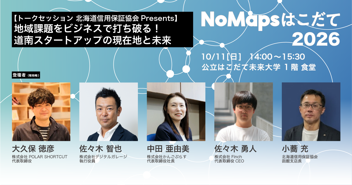 NoMapsはこだて2026 トークセッション「地域課題をビジネスで打ち破る！道南スタートアップの現在地と未来」告知バナー